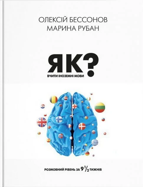 Як вчити іноземні мови? — Вивчення мов