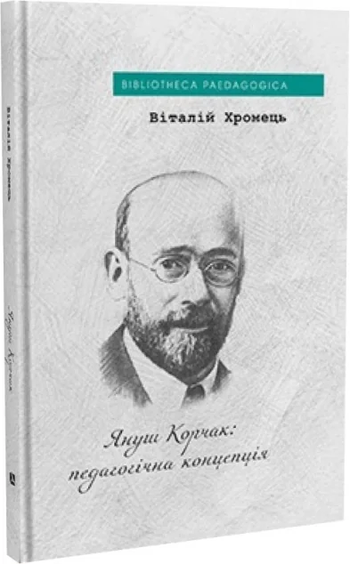 Януш Корчак: педагогічна концепція — Публіцистика та документалістика