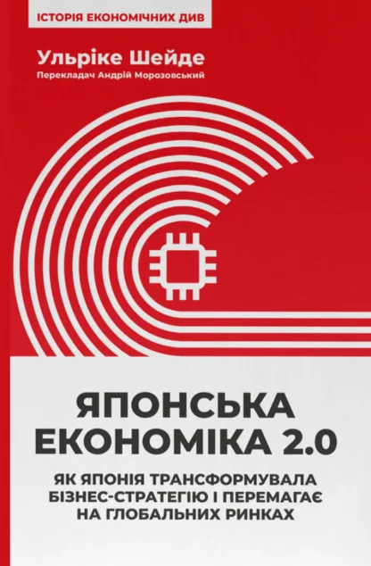 Японська економіка 2.0 — Економіка