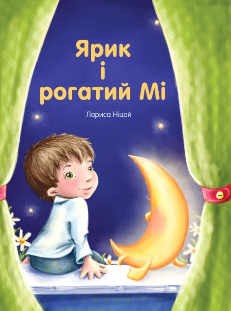 Ярик і рогатий Мі — Казки