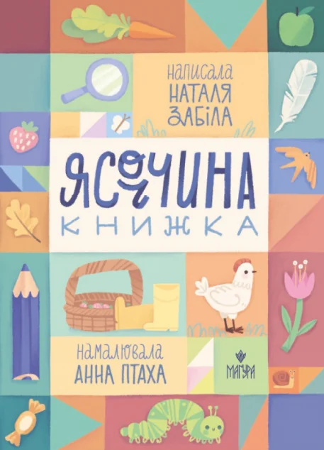 Ясоччина книжка — Маґура