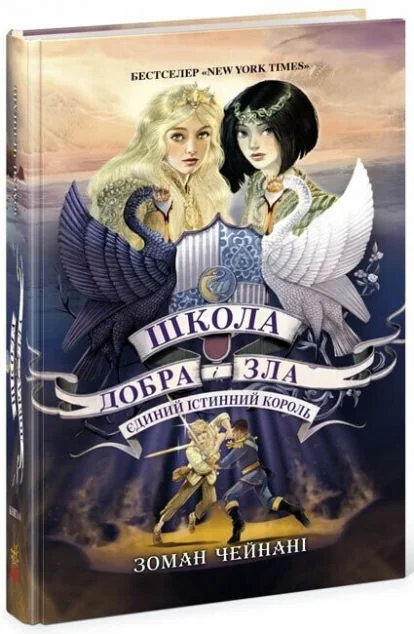Єдиний Істинний Король — Якопо Бруно, Зоман Чейнані