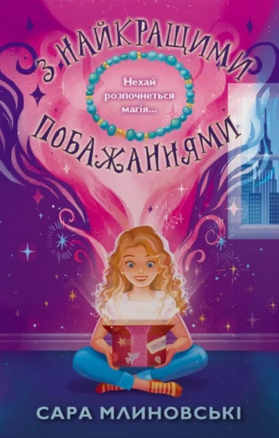 З найкращими побажаннями — Stone Publishing