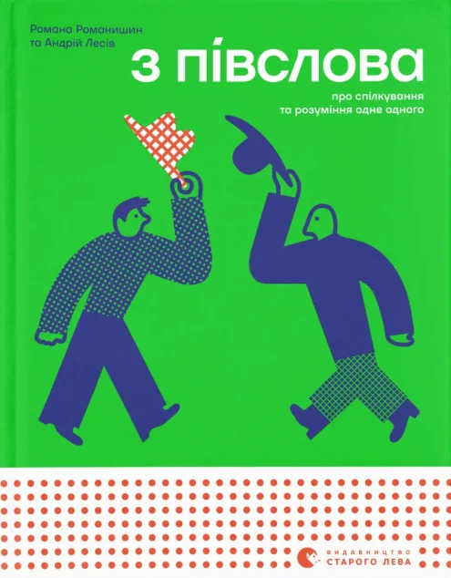 З півслова — Пізнавальні книги для дітей