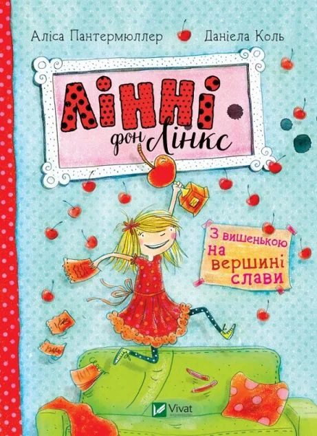 З вишенькою на вершині слави — Дитяча проза