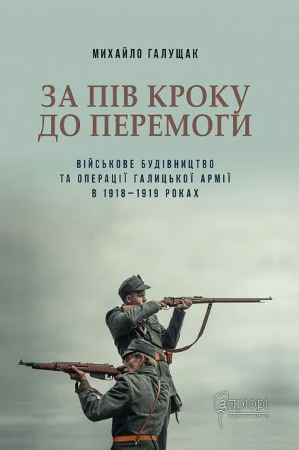 За пів кроку до перемоги — Історія та культура України