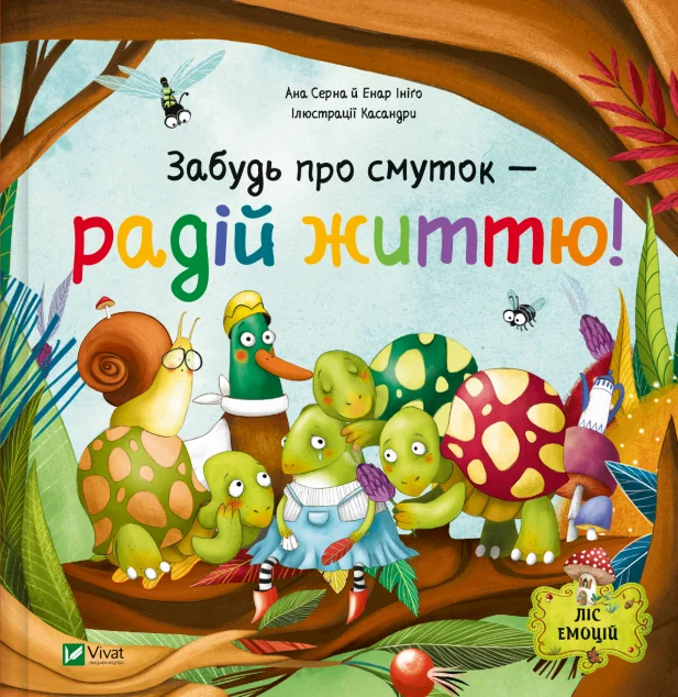 Забудь про смуток — радій життю! — Казки