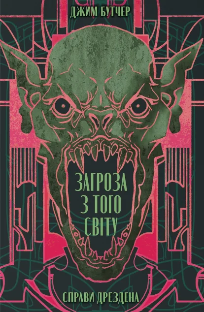 Загроза з того світу — Зарубіжне фентезі