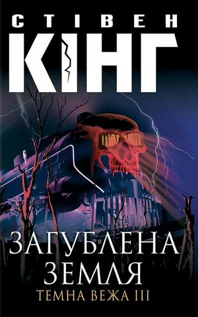 Загублена земля — Зарубіжне фентезі