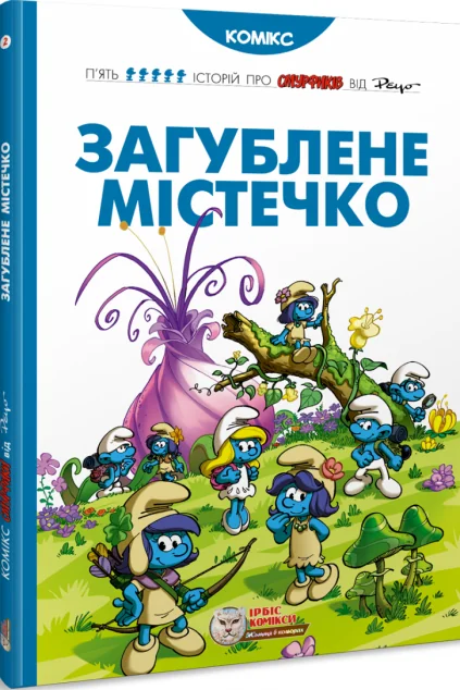 Загублене містечко — Дитячі комікси