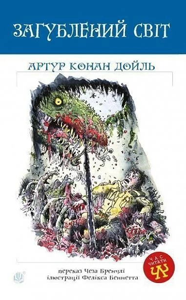 Загублений світ