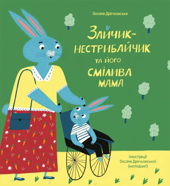 Зайчик-нестрибайчик та його смілива мама — Казки