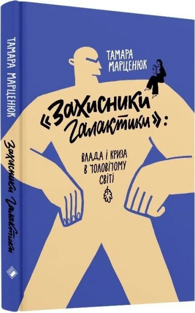Захисники галактики — Комора