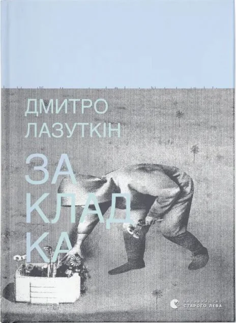 Закладка
