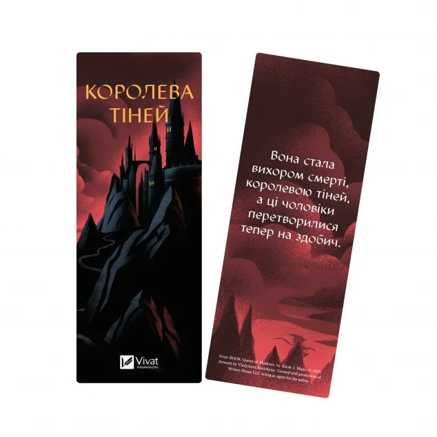 Закладинка «Королева тіней» — Закладинки