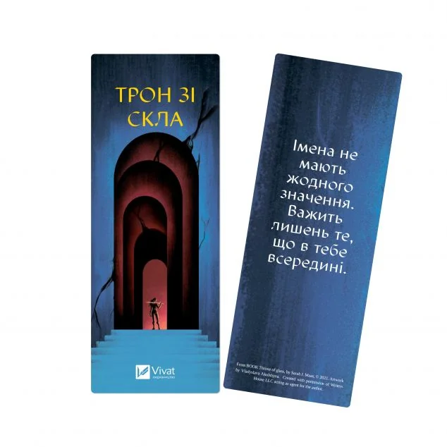 Закладинка «Трон зі скла» — Закладинки