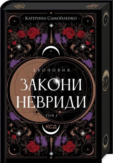 Закони Невриди — Українське фентезі