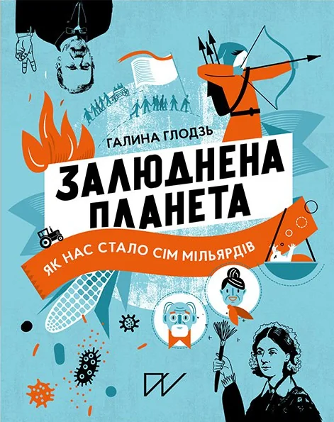 Залюднена планета — Портал