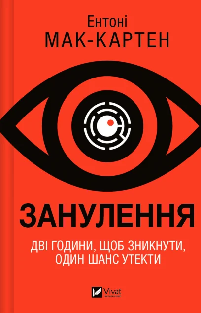 Занулення — Зарубіжні трилери