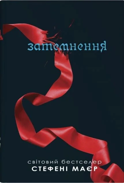Затемнення — Роментезі