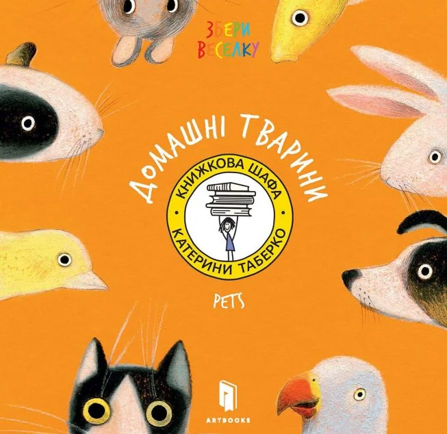 Collect the rainbow. Pets — Вивчення мов