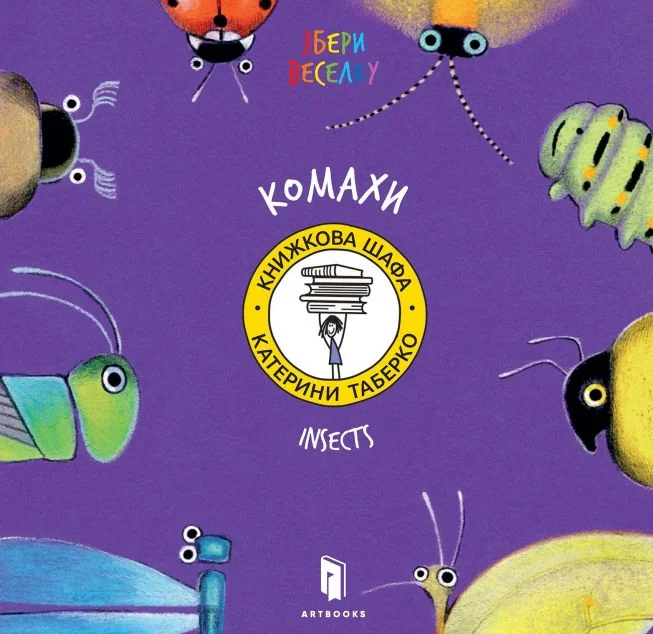 Collect the Rainbow. Insects — Вивчення мов