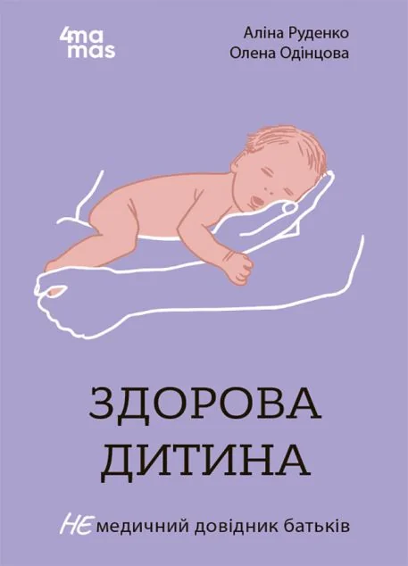 Здорова дитина — Основа