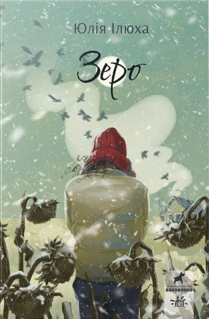 Зеро