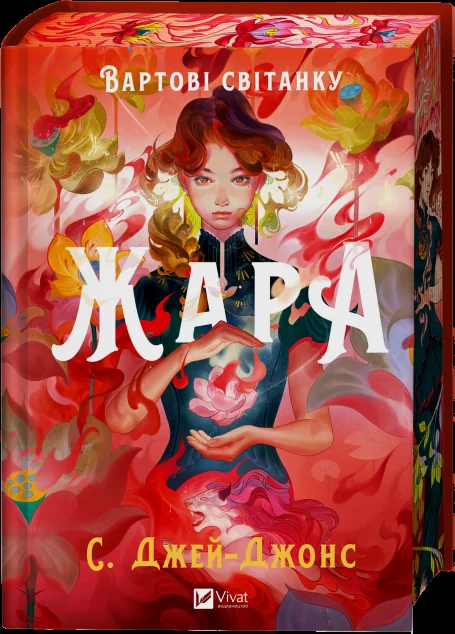 Жара