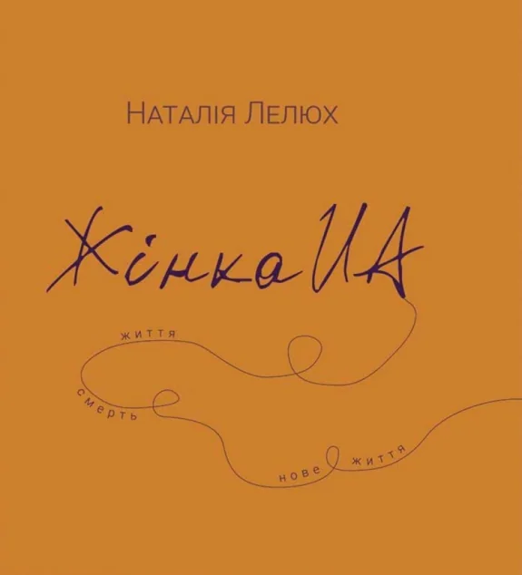 Жінка UA