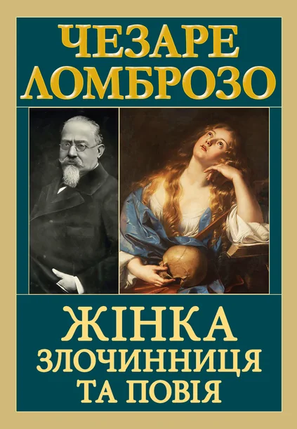 Жінка — злочинниця та повія — Психологія