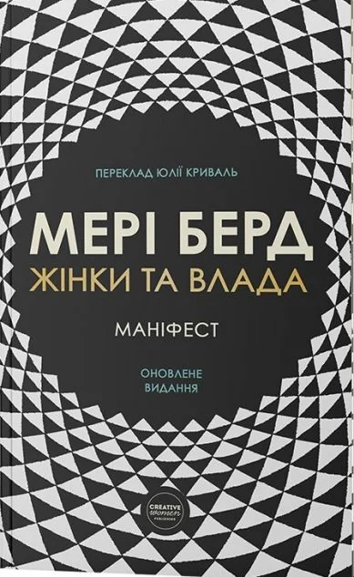 Жінки та влада: маніфест — Публіцистика та документалістика