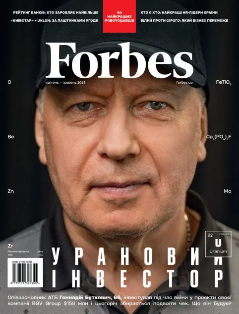 Журнал «Forbes Ukraine» №2, Квітень-Травень 2025 року — Супутні товари