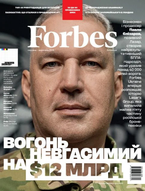 Журнал «Forbes Ukraine» №4, Серпень-Вересень 2025 року — Супутні товари