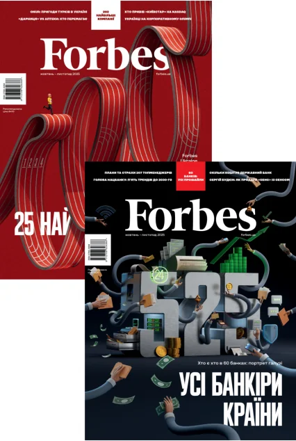 Журнал «Forbes Ukraine» №5, Жовтень-Листопад 2025 року — Супутні товари