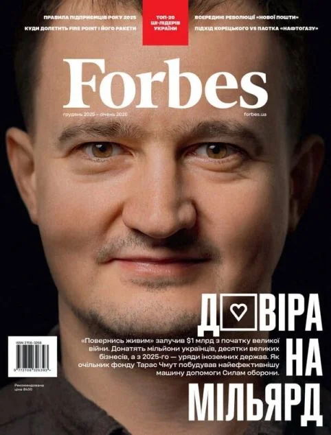 Журнал «Forbes Ukraine» №6, грудень 2025 – січень 2026 — Супутні товари