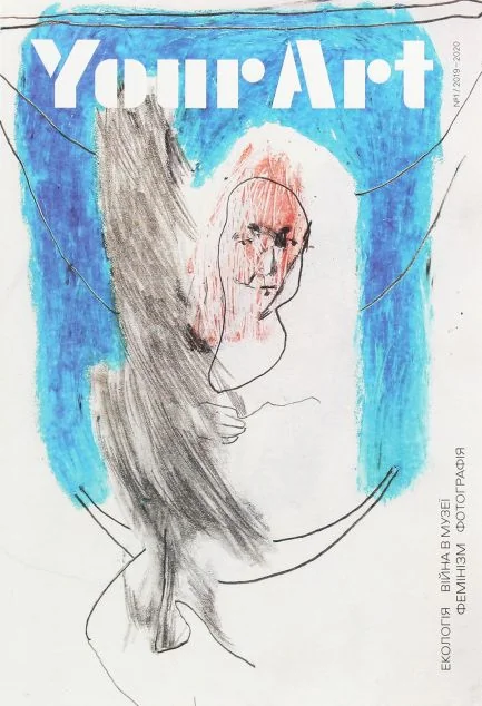 Журнал «Your Art» №1, 2019-2020 рр. — Мистецтво