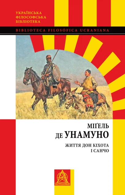 Життя Дон Кіхота і Санчо — Мистецтво