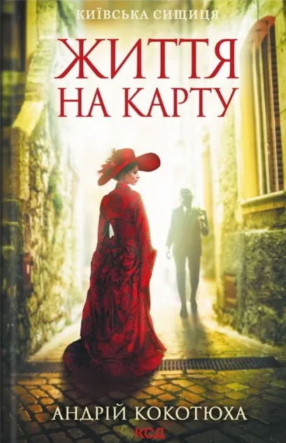 Життя на карту