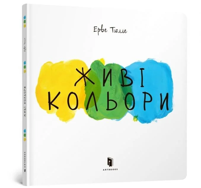 Живі кольори — Розвивальні книги