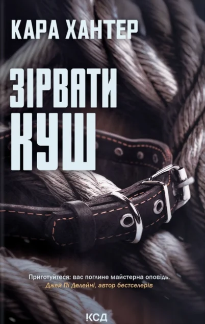Зірвати куш — Зарубіжні детективи
