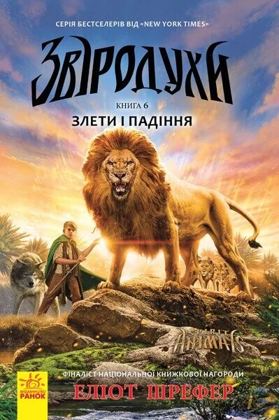 Злети та падіння — Зарубіжне фентезі