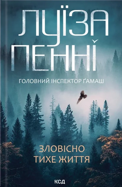 Зловісно тихе життя