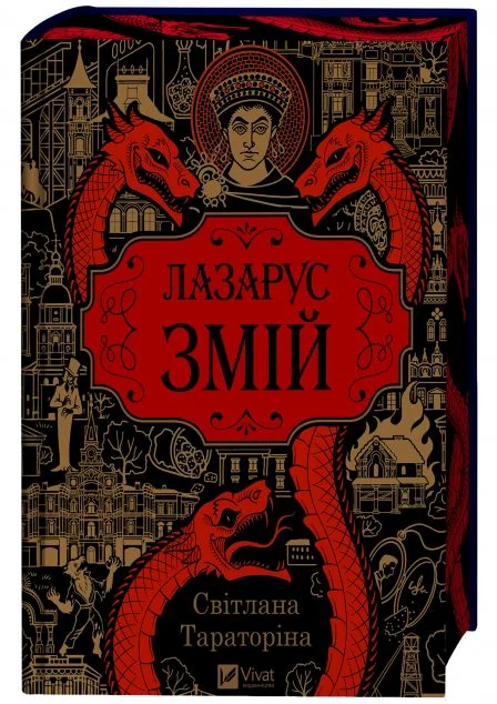 Змій — Українське фентезі