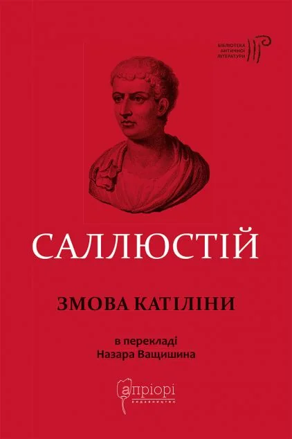 Змова Катіліни — Суспільство та політика