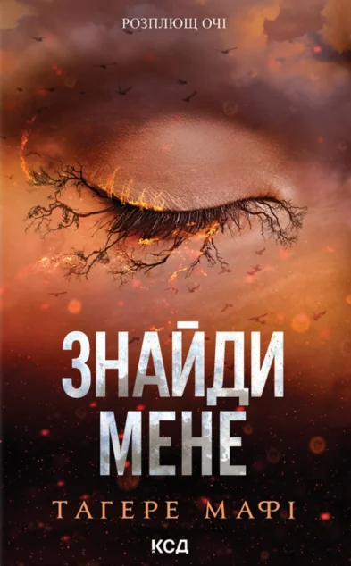 Знайди мене. Новели — Роментезі