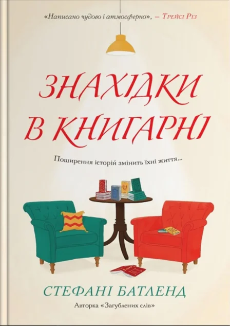 Знахідки в книгарні — Сучасна зарубіжна проза