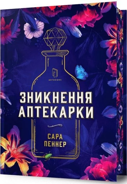 Зникнення аптекарки (Limited edition) — Зарубіжні детективи
