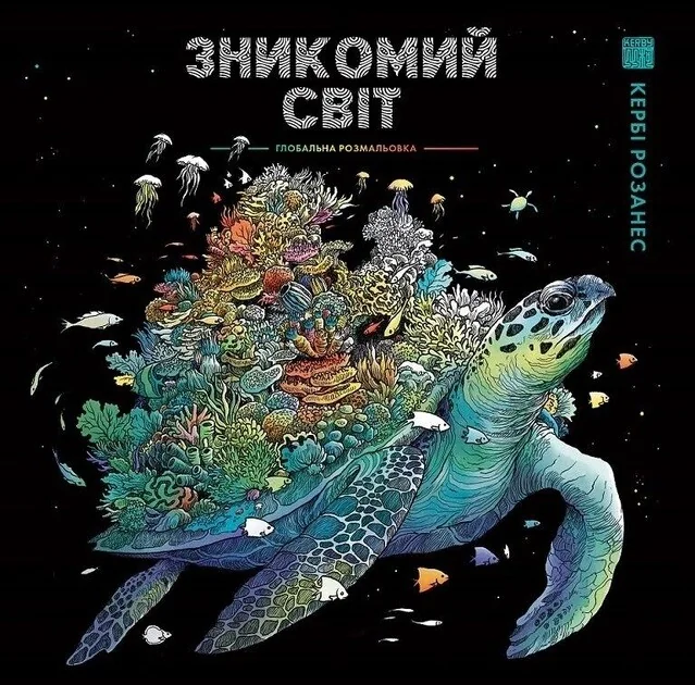 Зникомий світ — Хобі