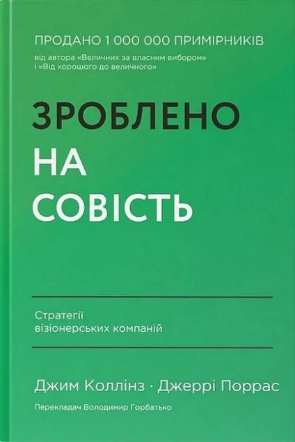Зроблено на совість — Менеджмент